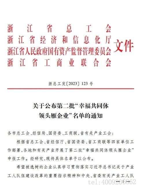 宁波如意股份有限公司上榜宁波市第二批“幸福共同体领头雁企业”(图3)
